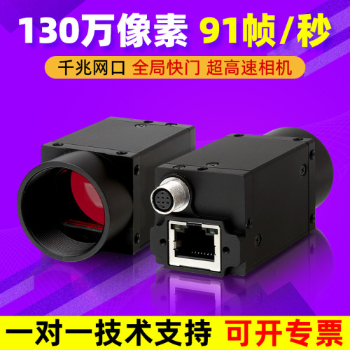 高清工业相机千兆网口130万91帧