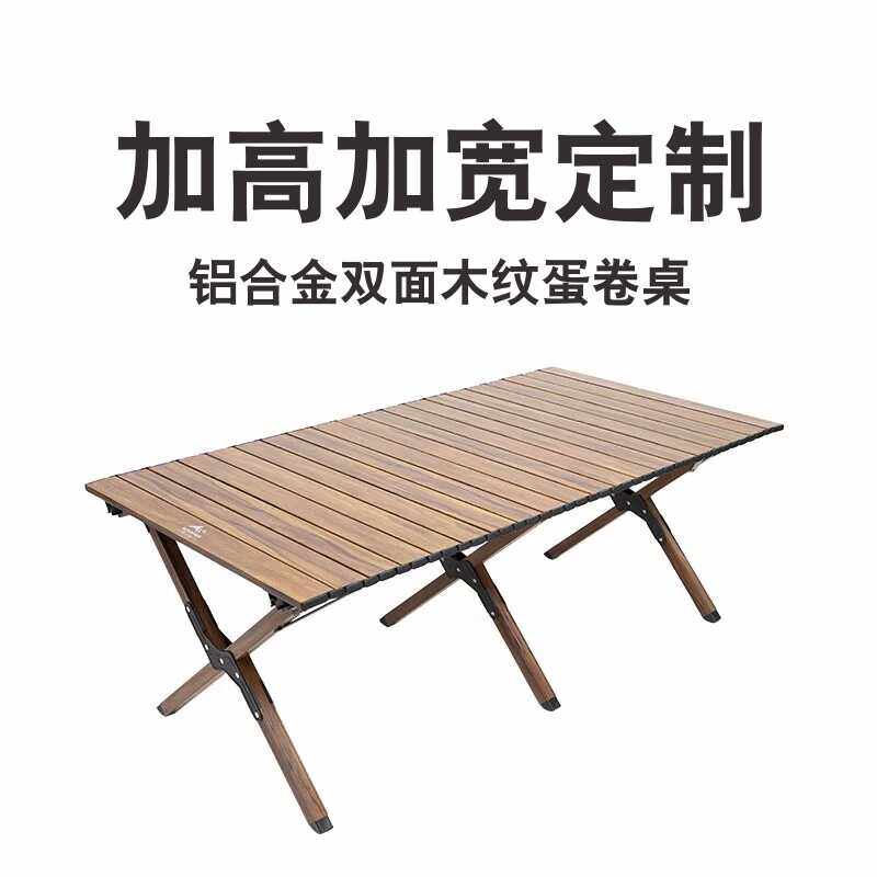 户外折叠桌铝合金蛋卷桌露营野餐桌便携式超轻桌子双面可加高加宽