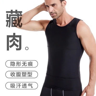 男士收腹背心定型上衣大肚子塑型藏肉透气大码塑身C5