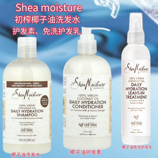 美國shea 洗發(fā)水護(hù)發(fā)素免洗護(hù)發(fā)乳無硅油 moisture初榨椰子油保濕
