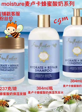 Shea Moisture麦卢卡蜂蜜酸奶深层修复补水洗发水护发素发膜CGM