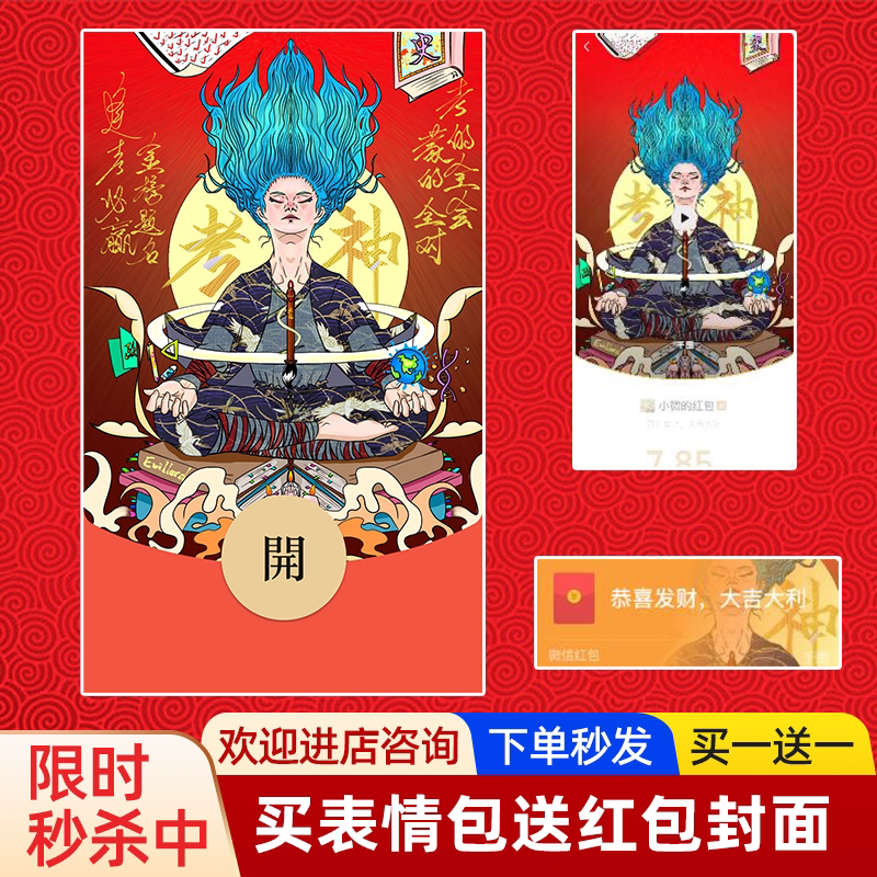 考试祝福考神附体专属壁纸头像 赠送祝福考神附体微信红包封面