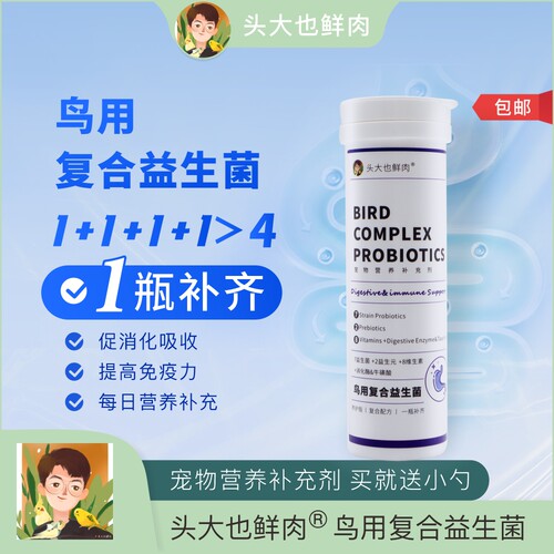 【央ma严选】鹦鹉益生菌肠道健康