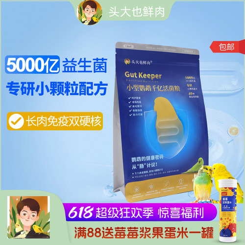 【央ma严选】千亿活菌鹦鹉鸟粮