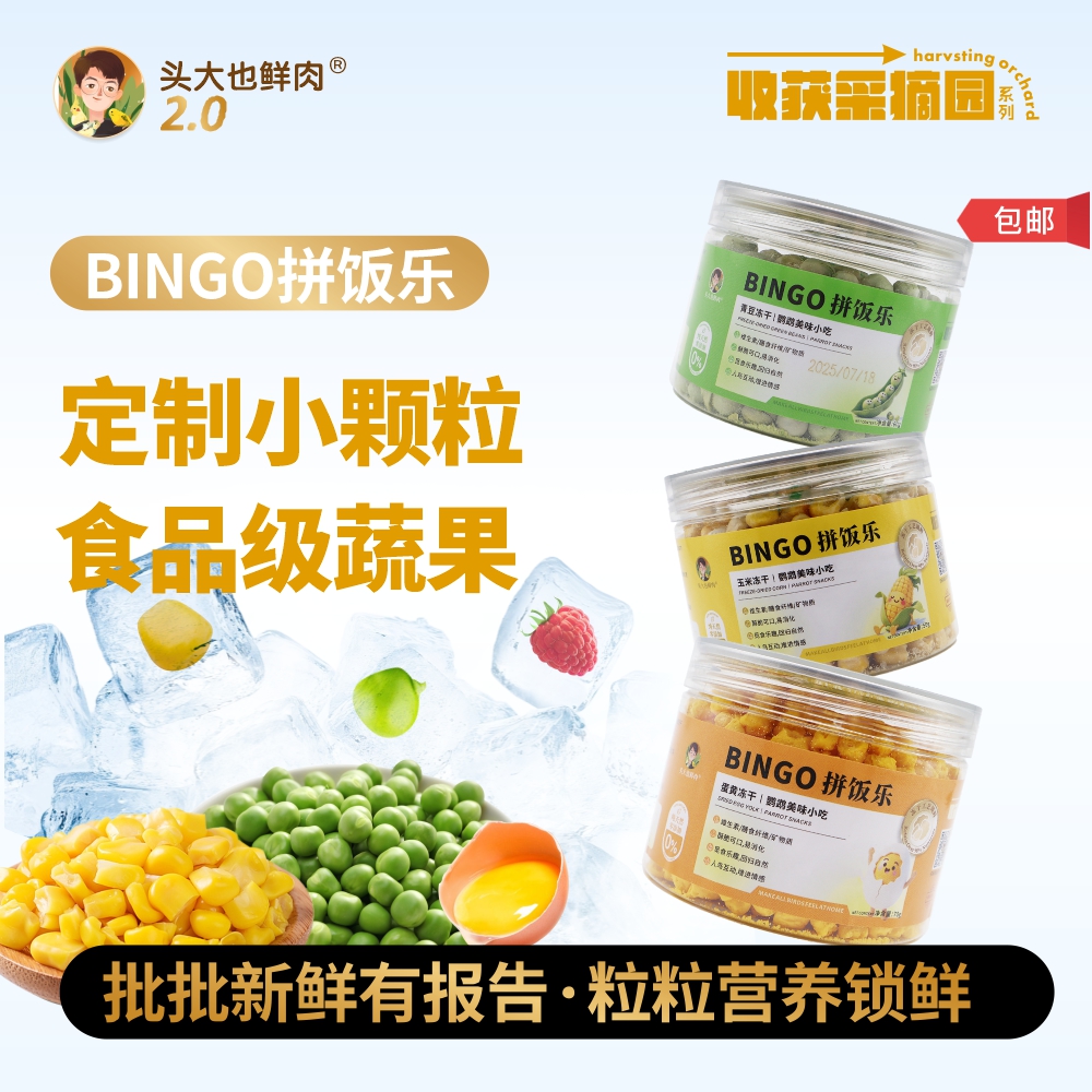 25年热销头大也鲜肉BINGO拼饭乐
