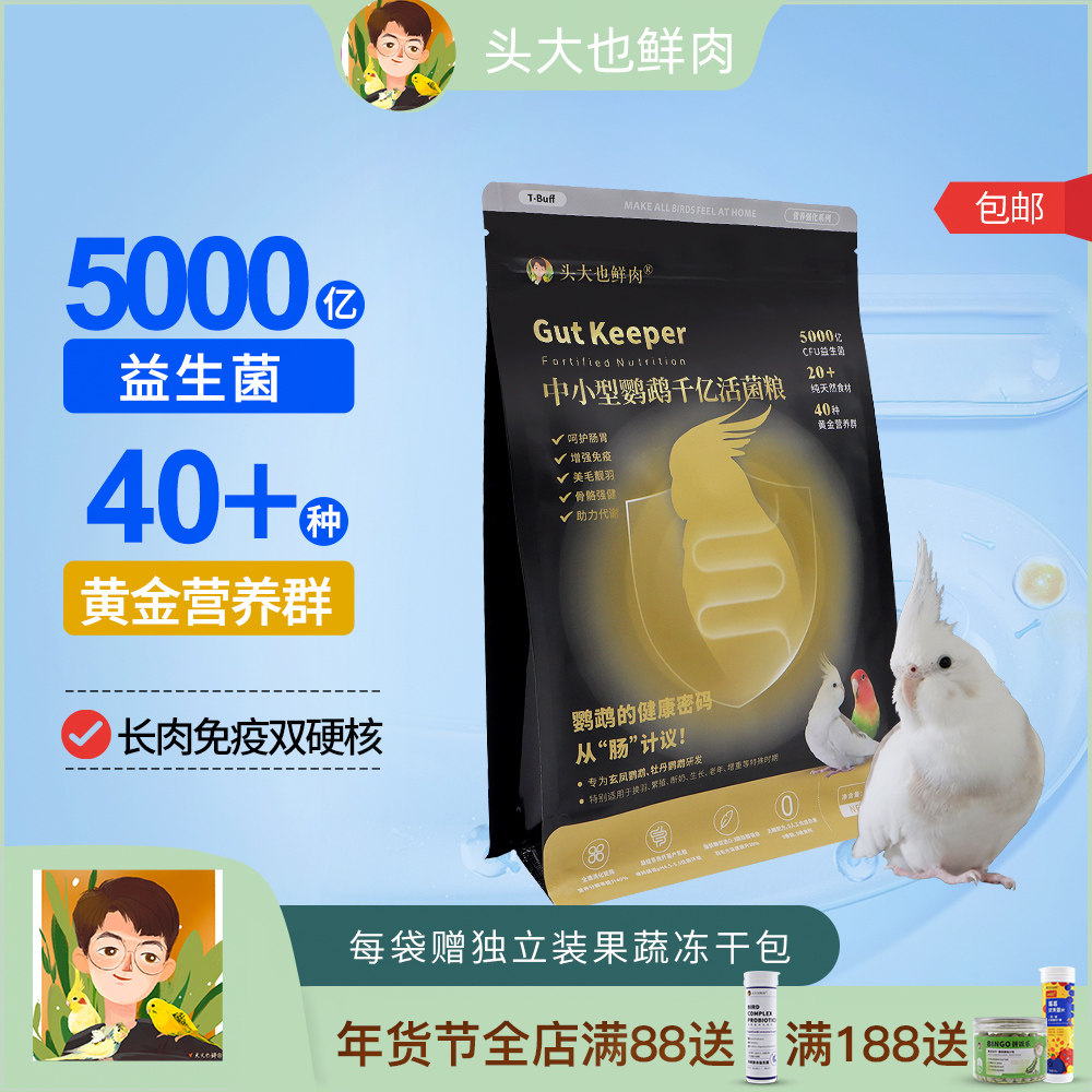 头大也鲜肉千亿活菌粮 玄凤牡丹鹦鹉专用鸟粮食饲料 营养混合鸟食,宠物/宠物食品及用品,鸟食,淘宝优惠券,粉丝福利购,淘宝优惠卷