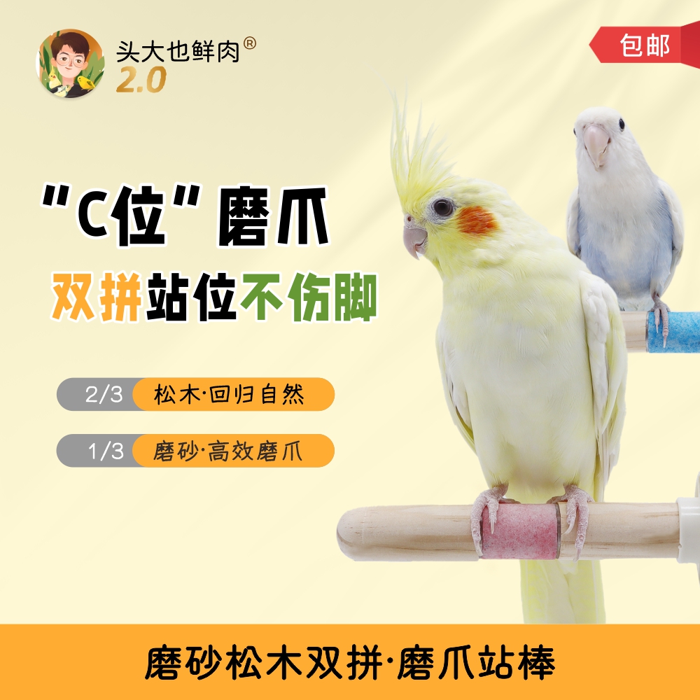 25年热销鹦鹉磨爪站杆