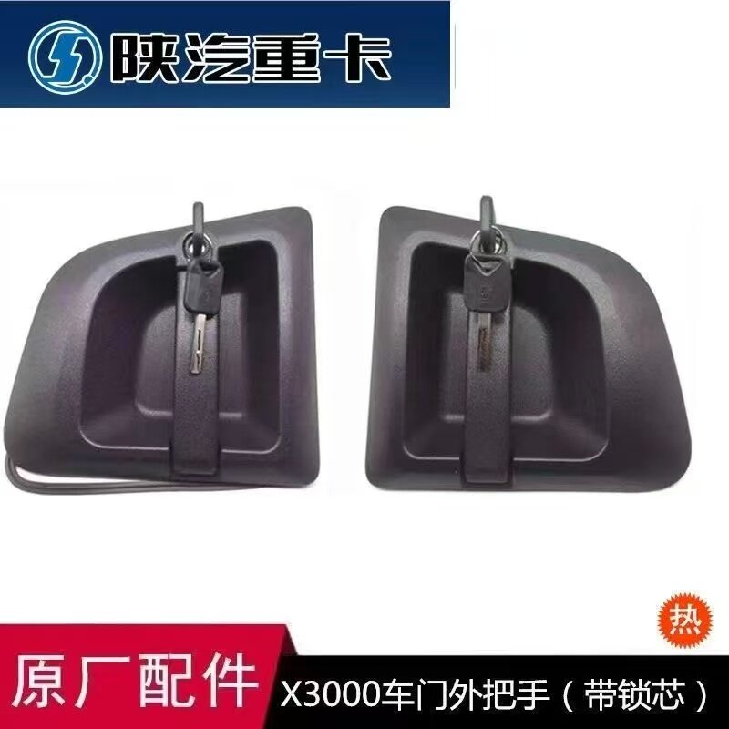 陕汽重卡原厂德龙X3000外把手汽车车门把手外拉手x3000车门锁把手