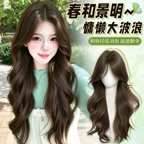 【春和景明】假发全头套女仿真发蓬松大波浪长卷发自然整顶假发套