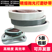 30镜面抛光砂带1200目1500 380 533 2000目不锈钢研磨 330