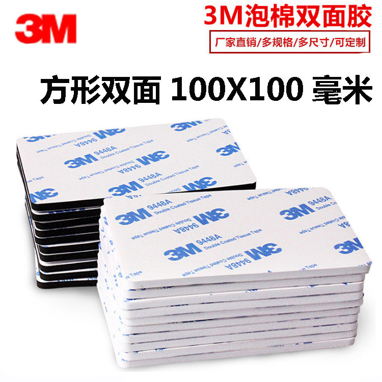 定制强力3m双面胶防水车用胶eva海绵胶泡沫胶无痕泡棉胶贴10X10cm,文具电教/文化用品/商务用品,胶带/胶纸/胶条,淘宝优惠券,粉丝福利购,淘宝优惠卷