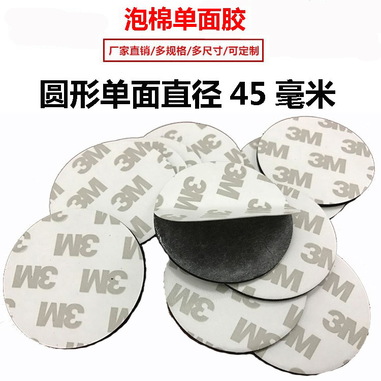 批发定制单面泡棉胶强力海绵胶无痕车用胶 eva泡沫胶防滑胶贴45mm,文具电教/文化用品/商务用品,胶带/胶纸/胶条,淘宝优惠券,粉丝福利购,淘宝优惠卷