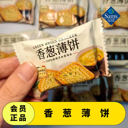 山姆代购伟龙香葱薄饼葱香咸味羊肚菌汤早餐办公室下午茶休闲零食