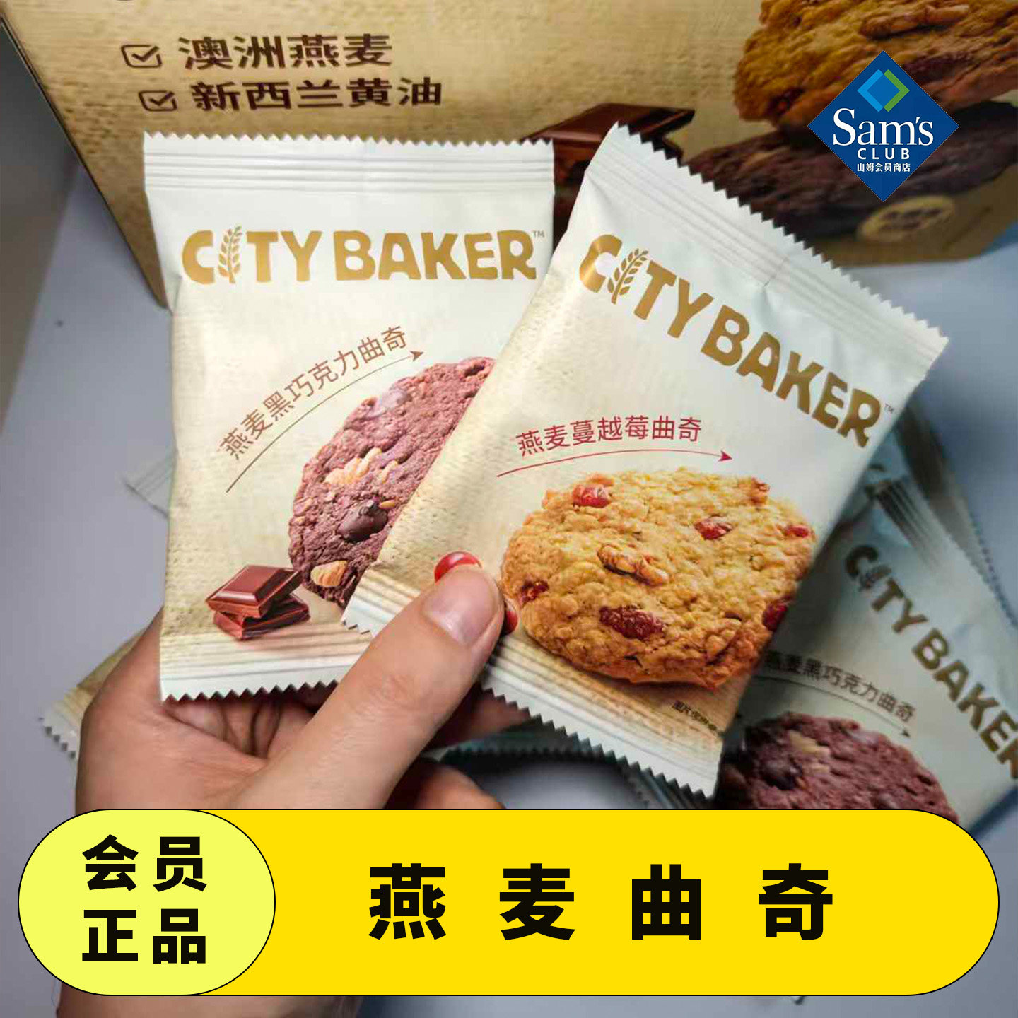 山姆代购燕麦巧克力饼干