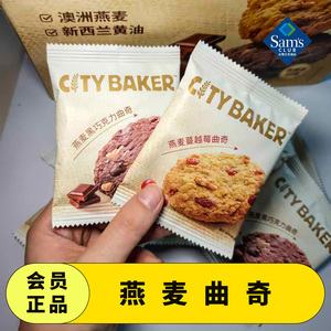 山姆代购燕麦巧克力饼干