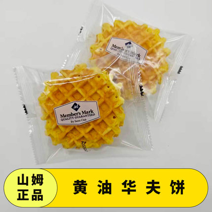 早餐神器山姆黄油华夫饼独立小包装办公室零食下午茶点心超市代购