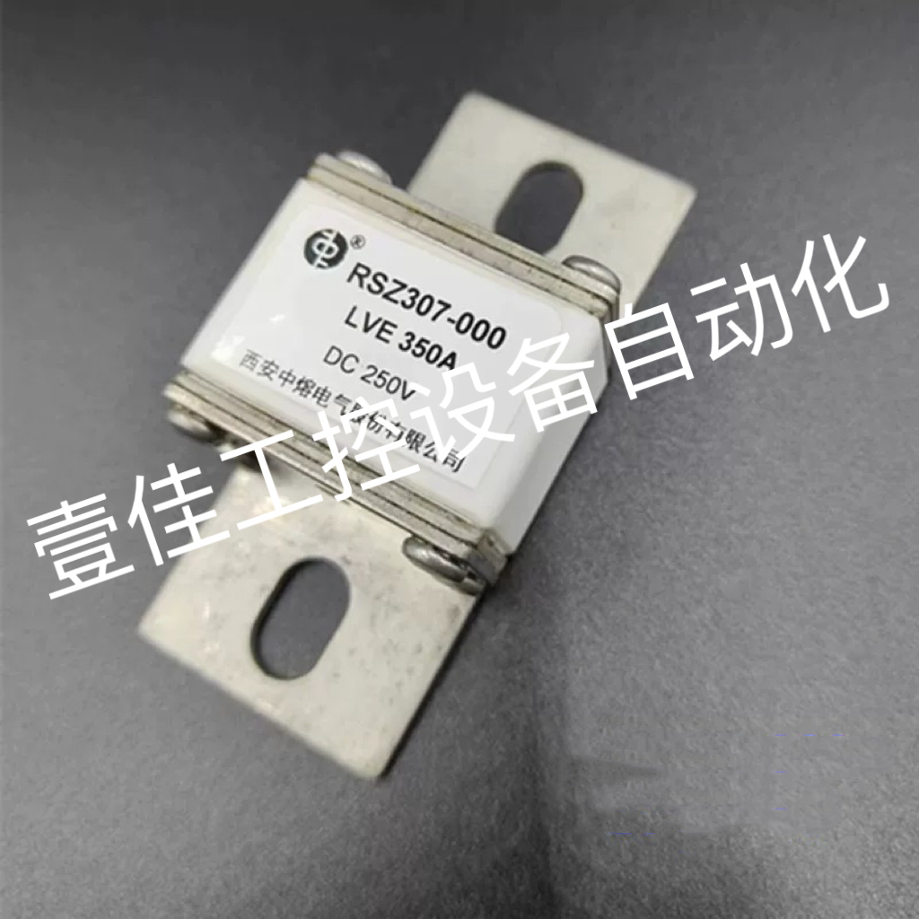 中熔熔断器 熔断器RSZ307-000LVE350A250VDC新能源汽车保险丝