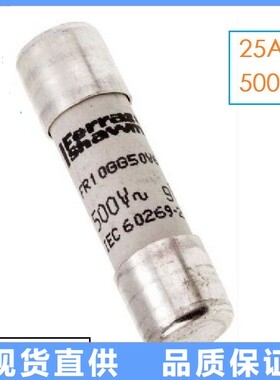 罗兰保险丝FR10GG50V25 25A E213099 熔断器GG/GL 10x38议价