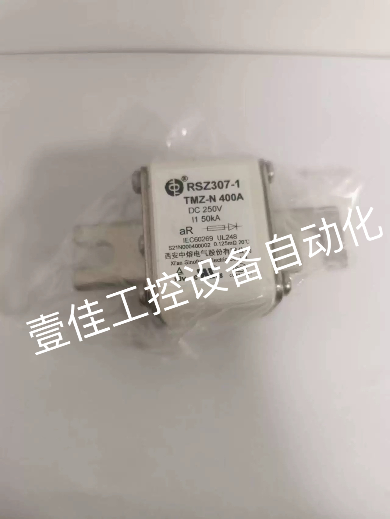 西安中熔 RSZ307-1TMZ-N-200A400A电力熔断器 保险丝250VDC