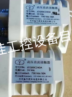 群英 JCQ50C24DA继电器750V 50A线圈24V（9成新）