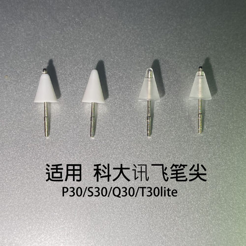 适用科大讯飞P30/S30/替换笔尖