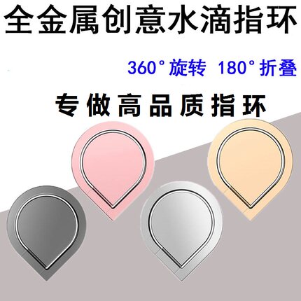 全金属水滴手机指环支架创意懒人支架指环扣通用苹果6S可定制logo