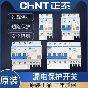 正泰空气开关NXBLE带漏电保护器总空开2P32a三相电漏保家用断路器
