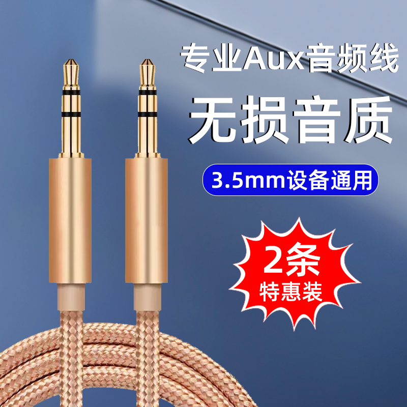 aux音频线车用3.5mm公对公双头耳机电脑手机连接线汽车音箱播放器