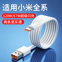 120W超级闪充适用小米13/14/15/K80手机车载6A双Type-C快充红米K50/60/70/充电器线67W充电加长2米套装充电宝