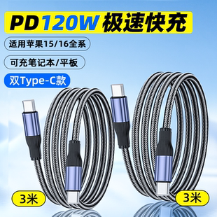 适用iPhone17苹果16充电线15数据线16Promax手机PD快充11加长3米xr闪ipadAir平板typec转typec充电宝0.5m短线