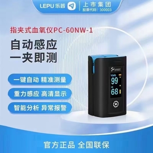 乐普脉搏血氧饱和度仪家用指夹式血氧仪PC-60NW-1蓝牙版指脉氧仪