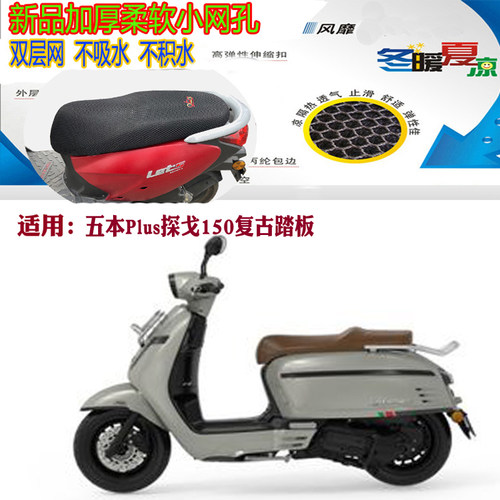探戈150复古踏板摩托车坐垫套