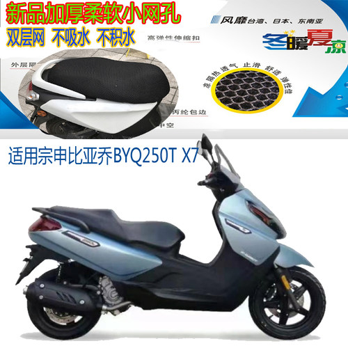 适用比亚乔BYQ250TX7大型踏板摩