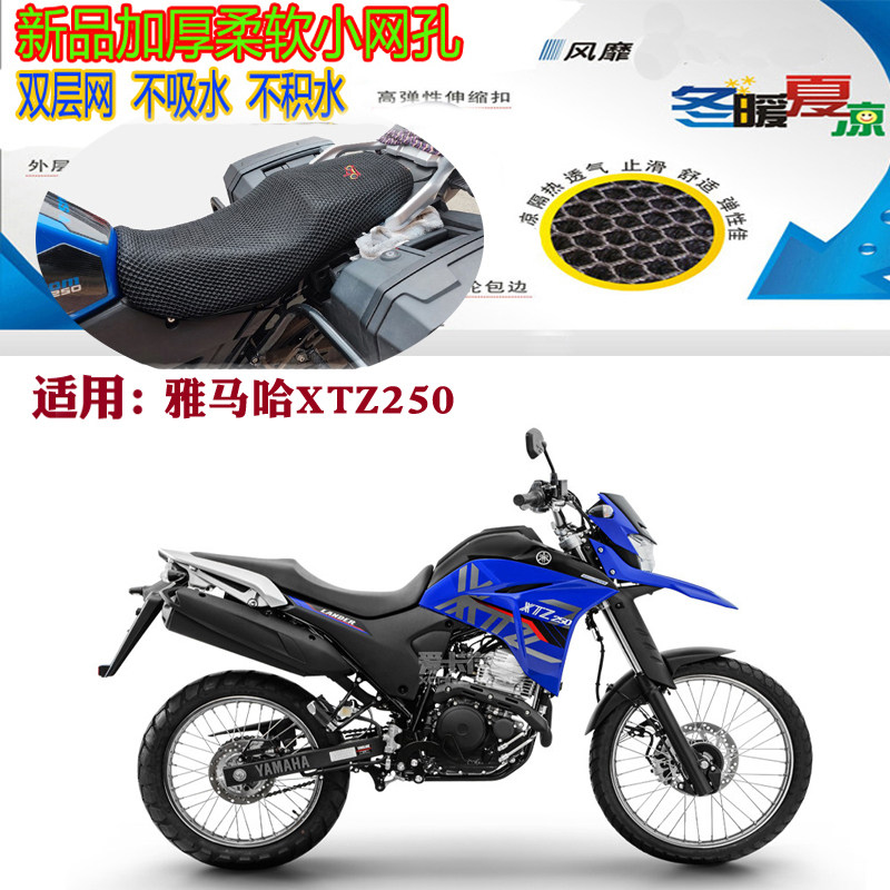 适用雅马哈xtz250越野摩托车座套