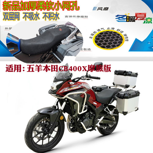 本田CB400X摩旅版摩托车坐垫套