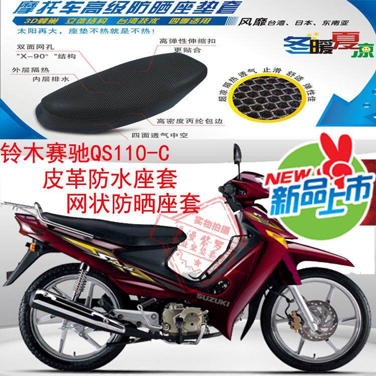赛驰qs110-c防水网状弯梁摩托车