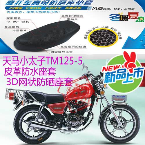 小太子摩托车皮革防水3d网状防晒