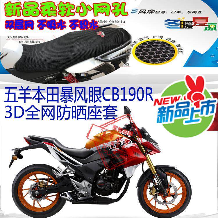 适用五羊本田暴风眼CB190R摩托车