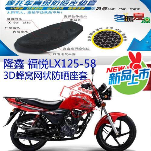 福悦lx125-58防晒透气包邮摩托车