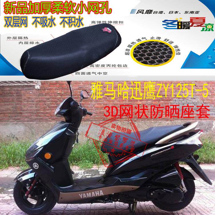 适用雅马哈迅鹰ZY125T-5摩托车皮