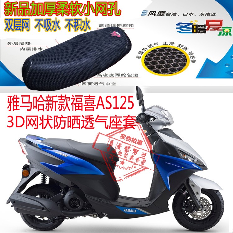适用雅马哈新款福禧AS125摩托车