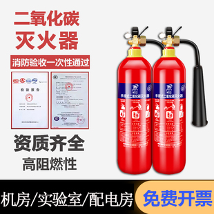 MT2 二氧化碳灭火器3kg手提式 7公斤消防器材家用机房干冰灭火器