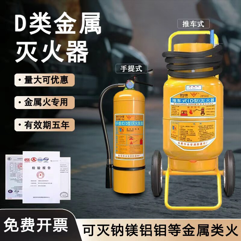 永安4KG手提式D类金属灭火器金属粉尘火灾氯化钠药剂黄瓶工厂专用