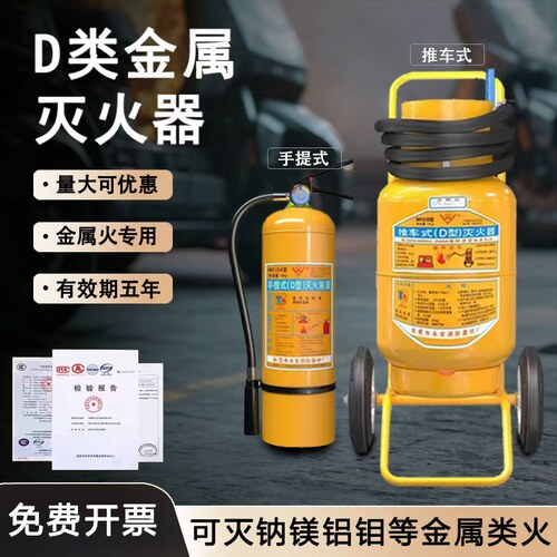 D类金属灭火器新能源锂电池专用