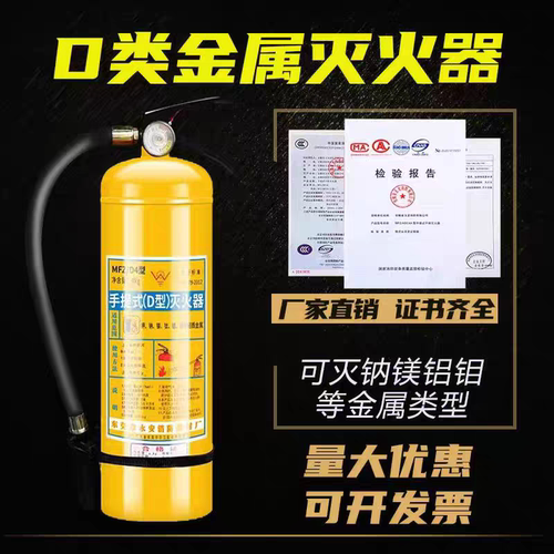 D类金属灭火器新能源锂电池专用