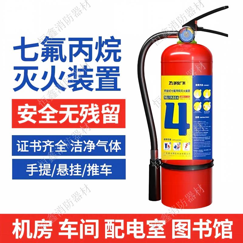 手提七氟丙烷灭火器机房六氟悬挂灭火器