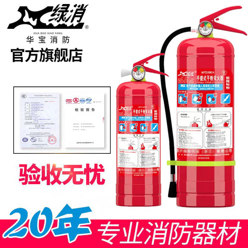绿消4kg手提式干粉家用店铺