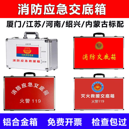 铝箱 铝合金消防交底箱 手提工具箱 消防应急箱消防工具箱铝 包邮