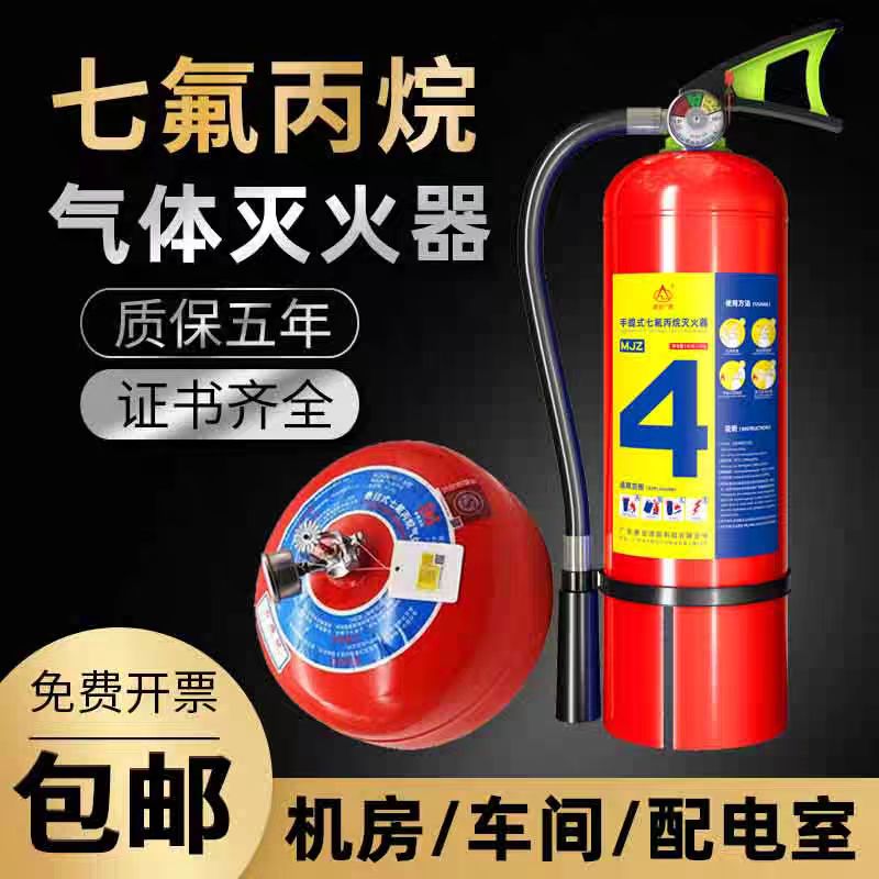 手提七氟丙烷灭火器机房六氟悬挂式柜式洁净气体自动灭火装置系统