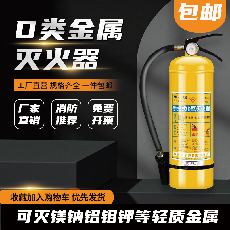 永安4KG手提式D类金属灭火器金属粉尘火灾氯化钠药剂黄瓶工厂专用 五金/工具 灭火器 原图主图